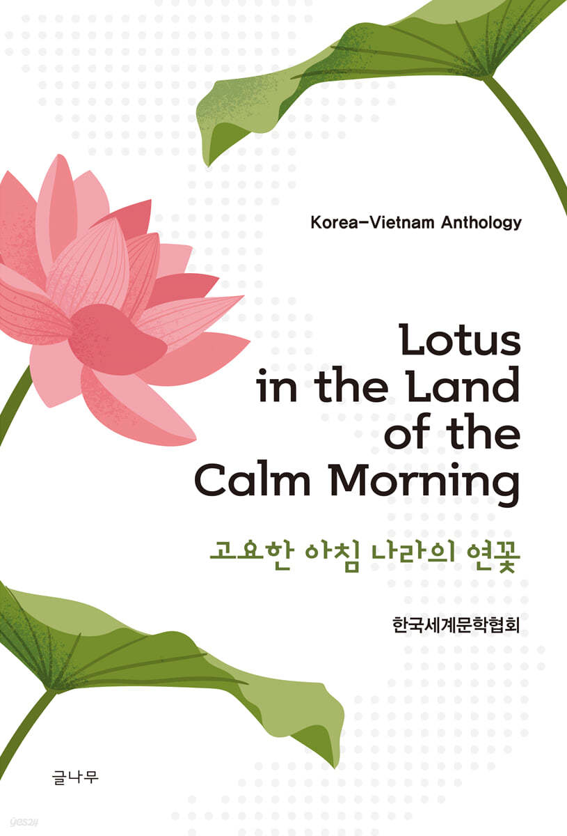 Lotus in the Land of the Calm Morning