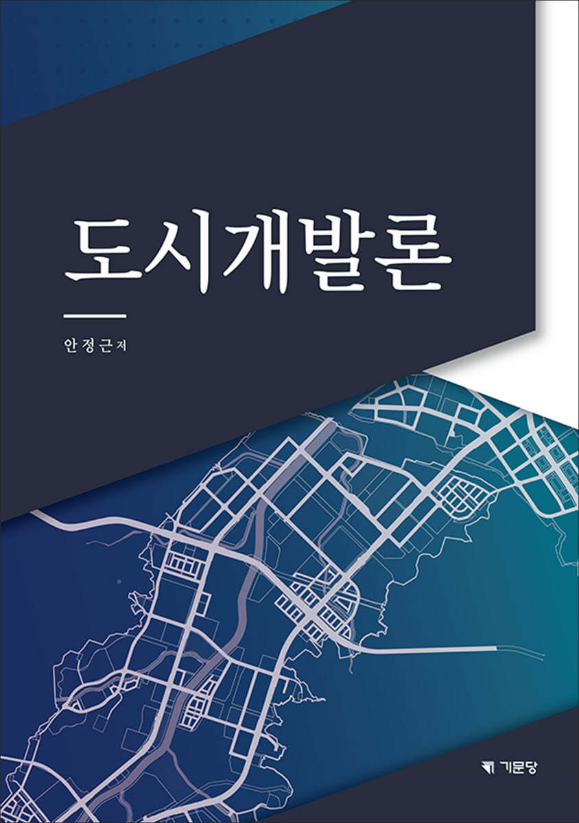 도시개발론