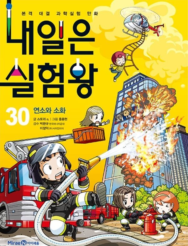 내일은 실험왕 1~30권 세트 (전30권)