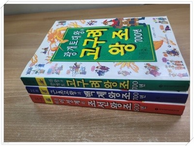 만화 근초고왕과 백제왕조 700년,광개토대왕과 고구려왕조 700년,태조 이성계와 조선왕조 500년 3권 세트.지은이 남춘자 외.출판사 한국어린이교육연구원.초판 2001년 발행.