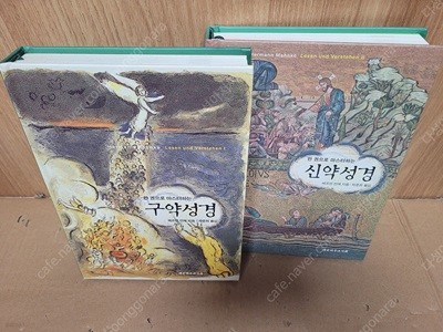 한 권으로 마스터하는 구약성경+신약성경   /헤르만 만케/차준희 (옮긴이) | 대한기독교서회 | 2010년 12월15일/  형광펜 밑줄친 페이지 잇어요.(외관은 양호)