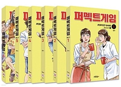 퍼펙트게임 시즌1.시즌2.시즌3 : 총 14 권  스템플러 찍힘이나 찢어짐 없슴  깔끔한 상급도서  **** 북토피아