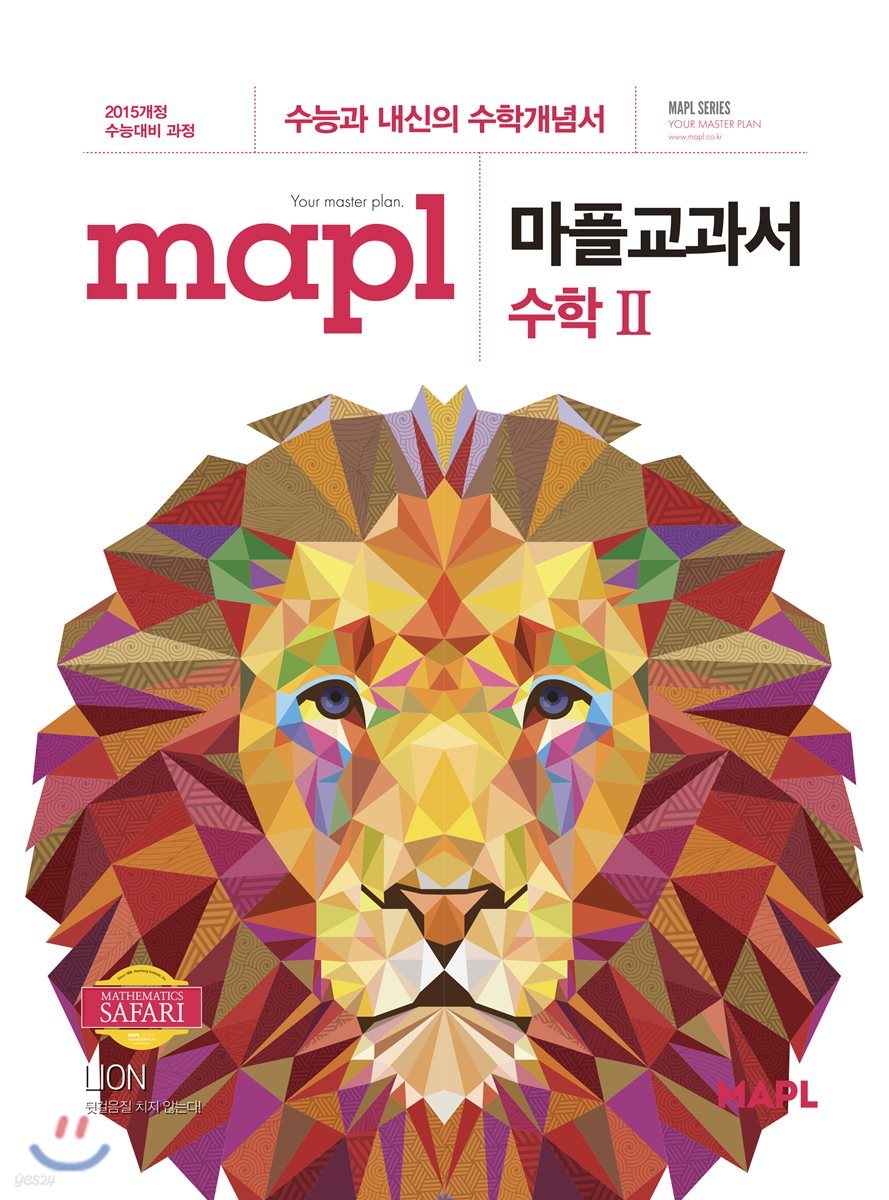 MAPL 마플 교과서 수학 2 (2024년용)