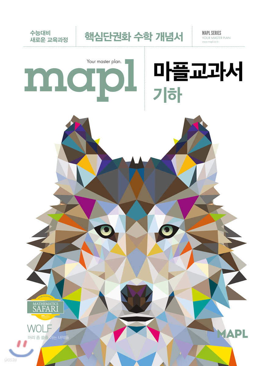 MAPL 마플 교과서 기하 (2024년용)