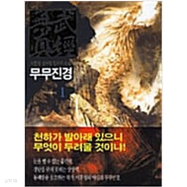 [중고샵] 무무진경1~7 - 예스24 [중고샵]무무진경1~7  - 예스24