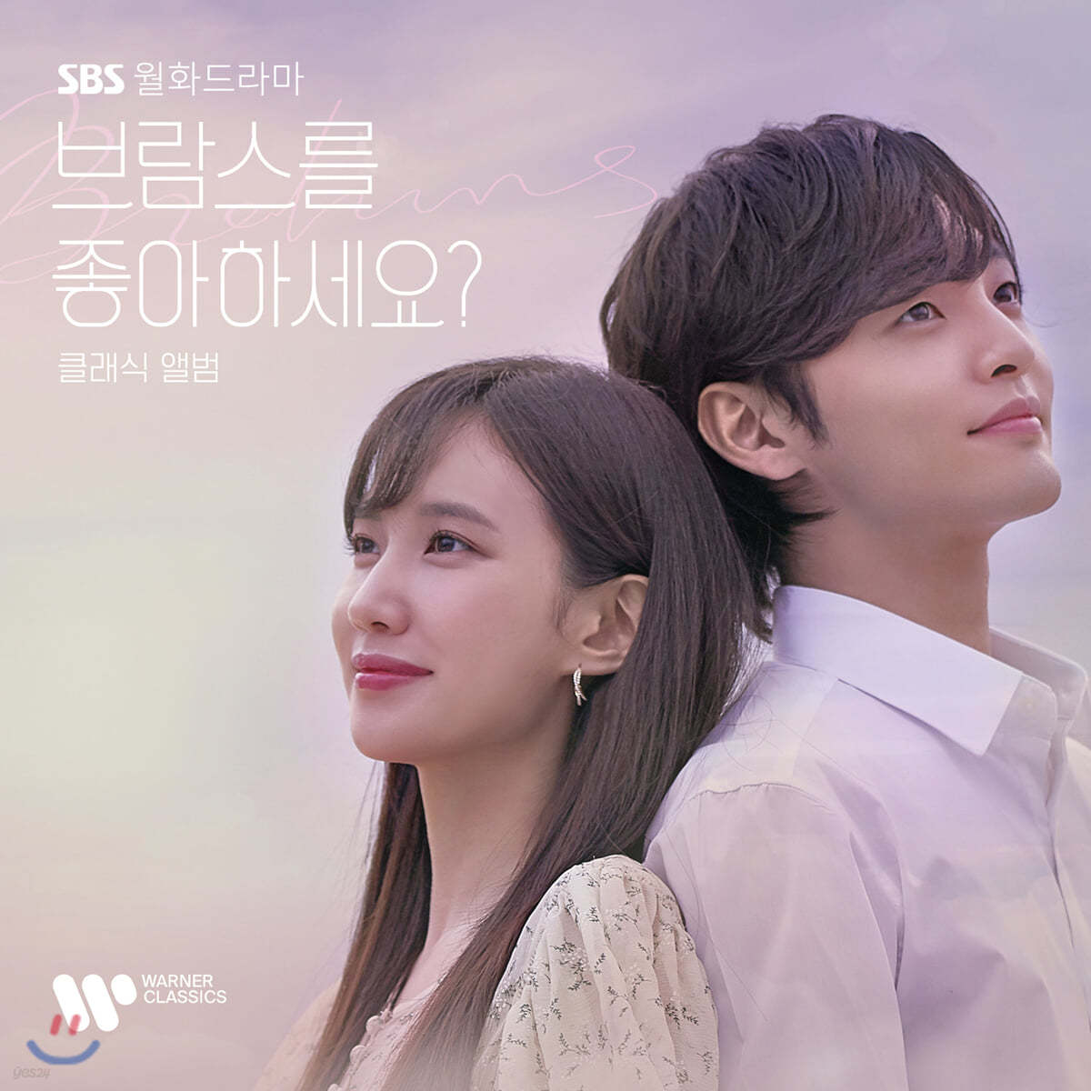 브람스를 좋아하세요? OST: 클래식 앨범 [베이비핑크 컬러 2LP]