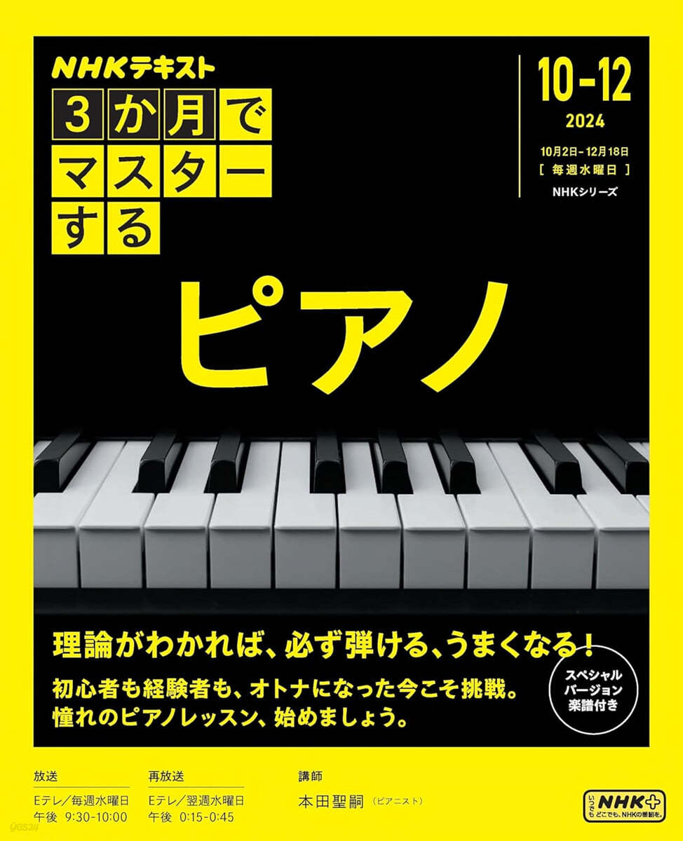 3か月でマスタ-する ピアノ