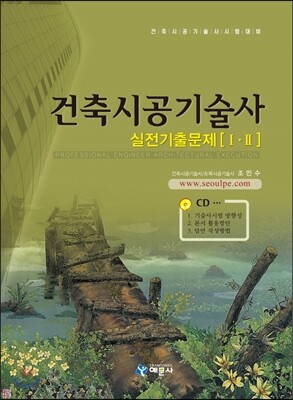 건축시공 기술사 실전 기출 문제