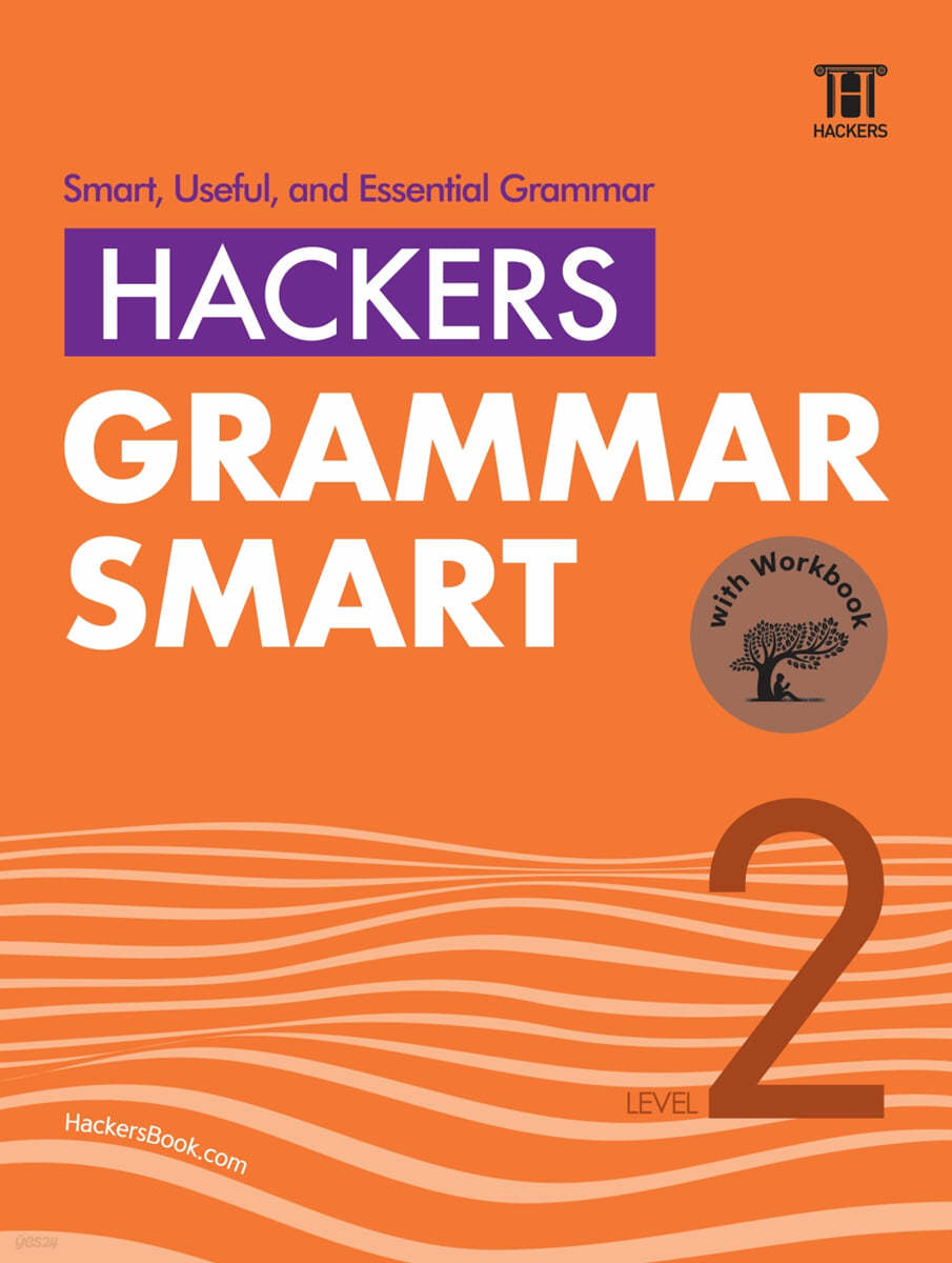 Hackers Grammar Smart(해커스 그래머 스마트) Level 2