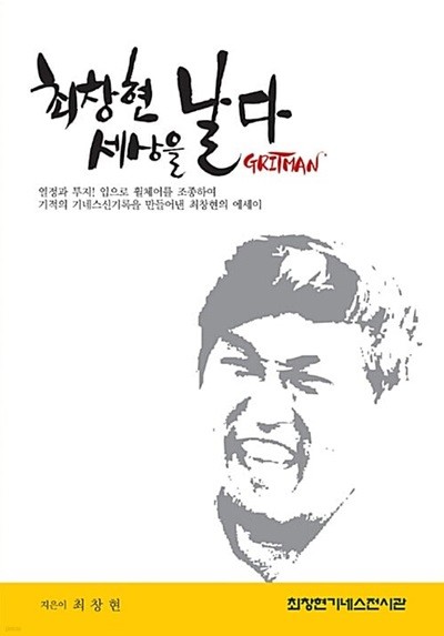 최창현 세상을 날다