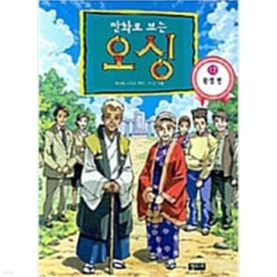 만화로보는오싱1~12 