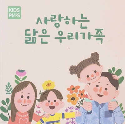 사랑하는 닮은 우리가족