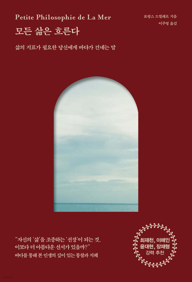 모든 삶은 흐른다