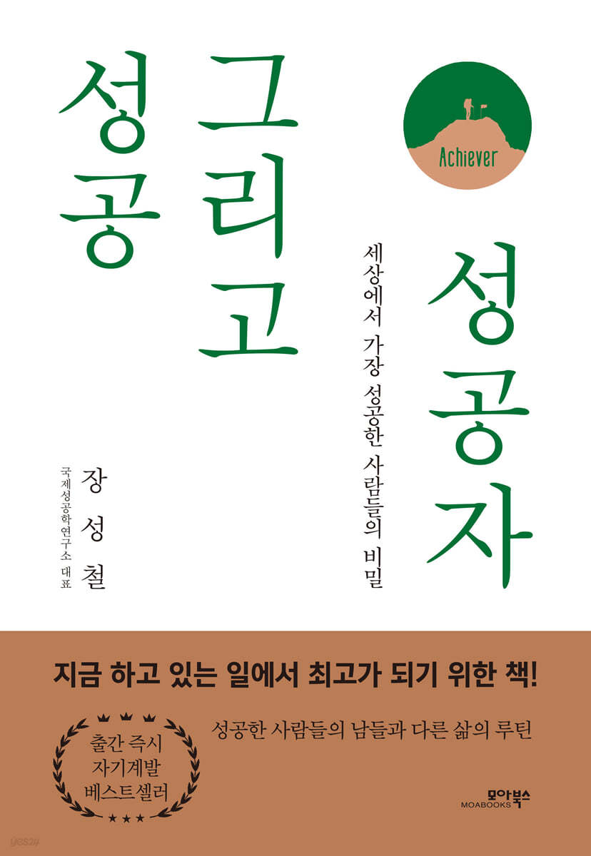 성공 그리고 성공자