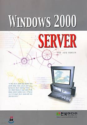 Windows 2000 SERVER