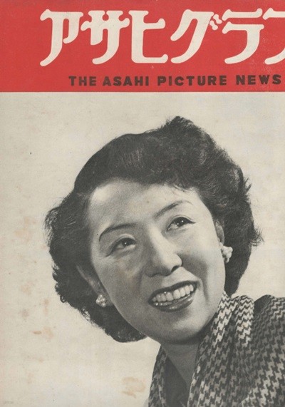 アサヒグラフ ( 아사히 그래프 朝日graph ) <1950년3월8일 출판도서> 선박도장공 기누요 다나카 오징어 