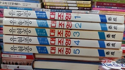 대조영(대하역사소설),1-5(총5권 세트)