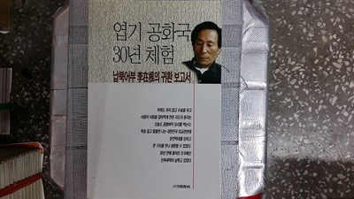 엽기 공화국 30년 체험