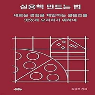 실용책 만드는 법