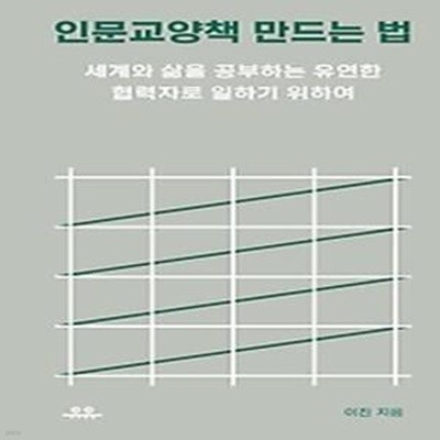 인문교양책 만드는 법