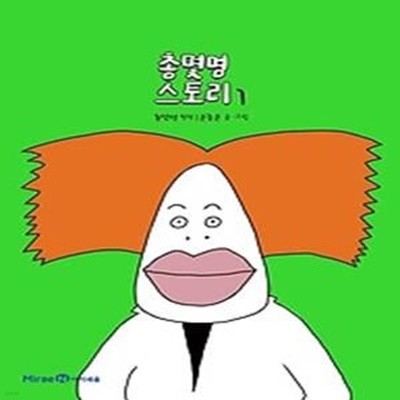 총몇명 스토리1