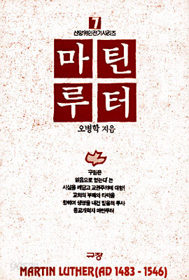 마틴 루터