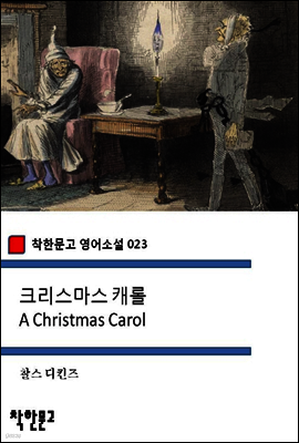크리스마스 캐롤 A Christmas Carol