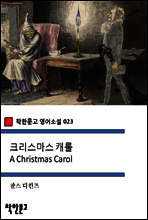 크리스마스 캐롤 A Christmas Carol