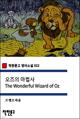 오즈의 마법사 The Wonderful Wizard of Oz