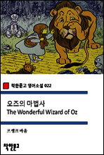 오즈의 마법사 The Wonderful Wizard of Oz