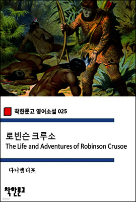로빈슨 크루소 Robinson Crusoe