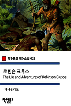 로빈슨 크루소 Robinson Crusoe