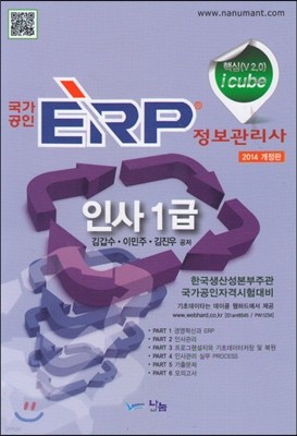 2014 icube  ERP  λ 1