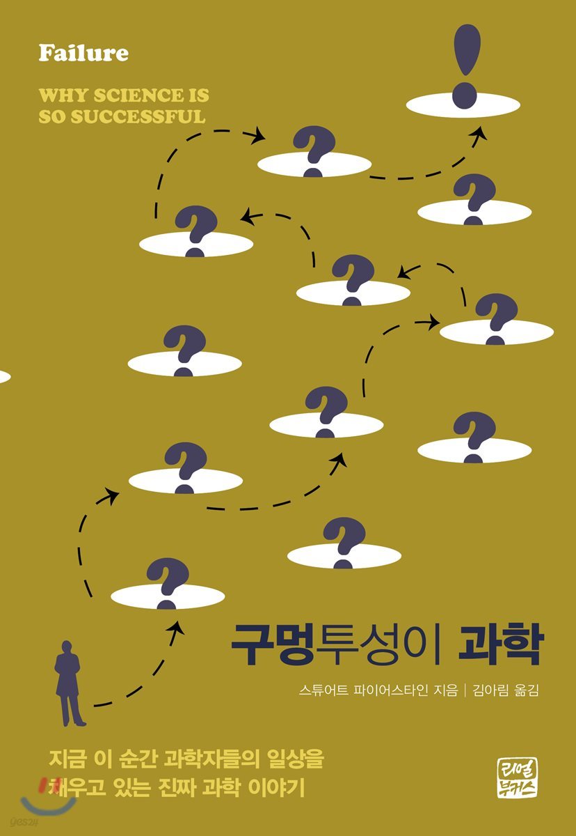 구멍투성이 과학