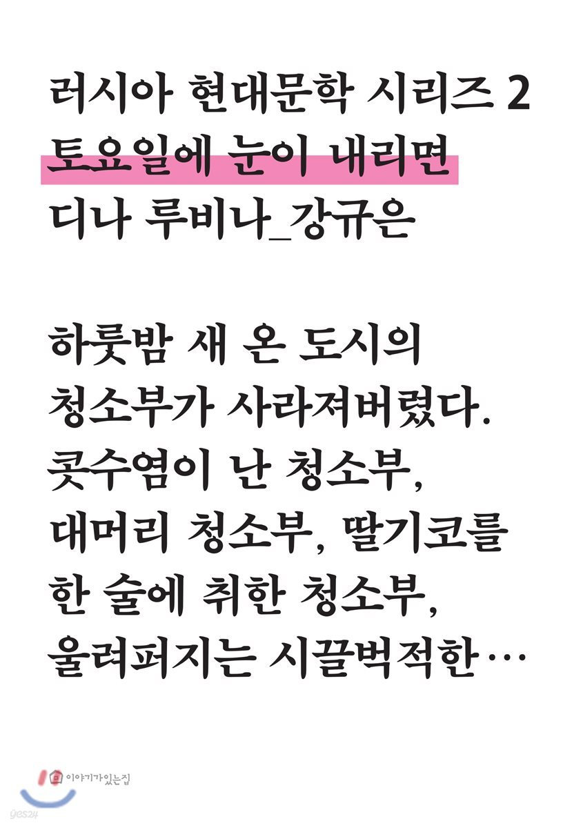 토요일에 눈이 내리면