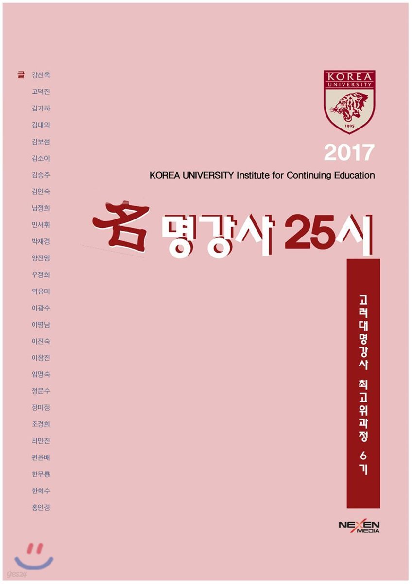 고려대 6기 명강사25시