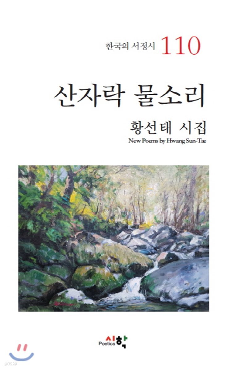 산자락 물소리