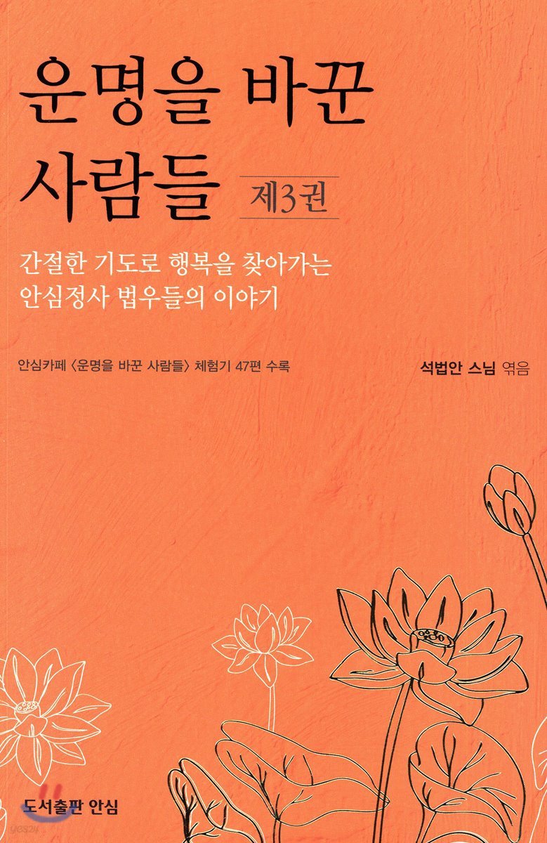 운명을 바꾼 사람들 3