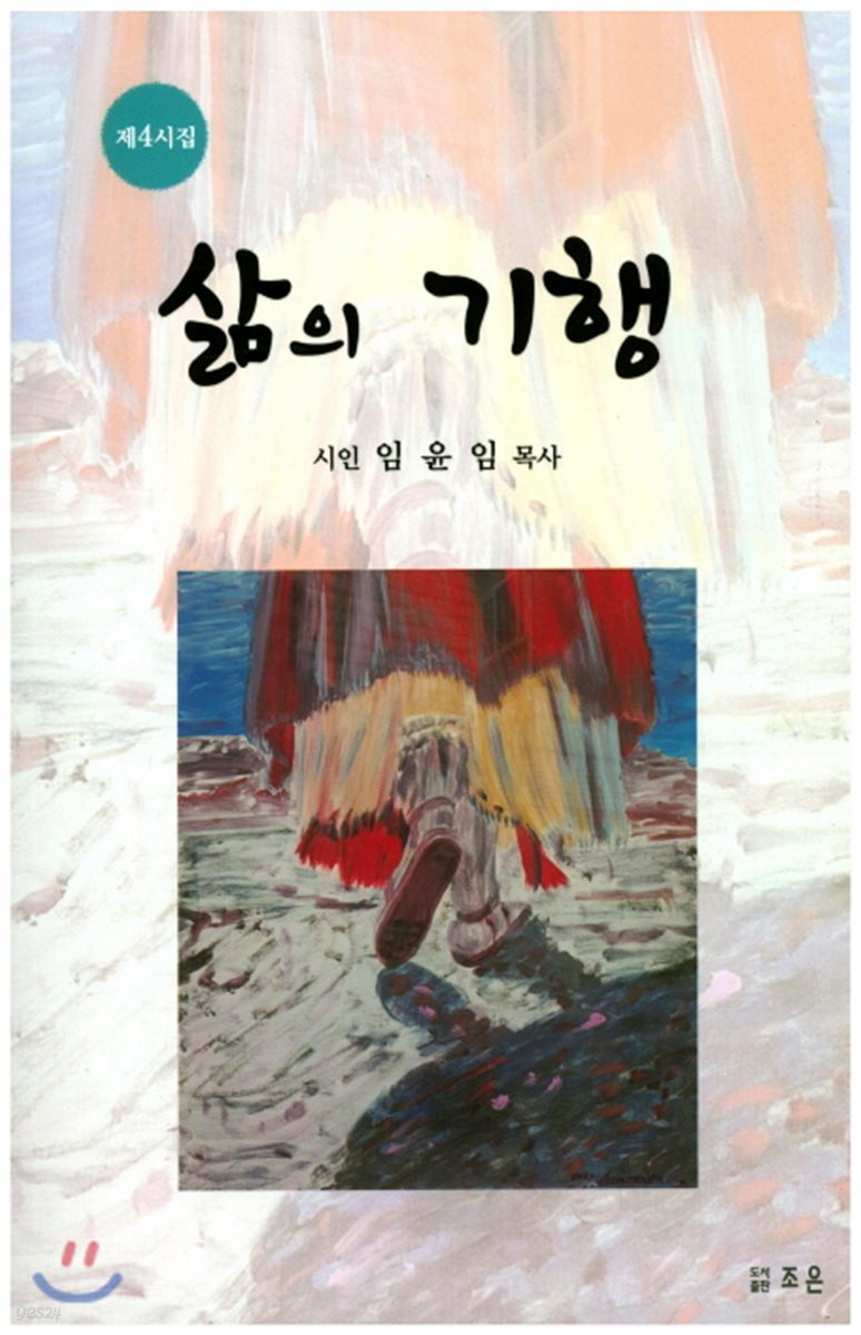 삶의 기행