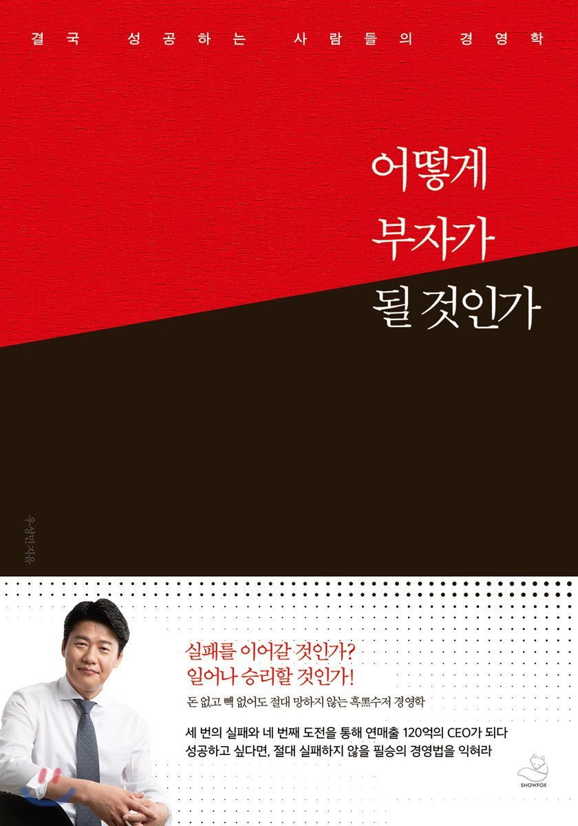 어떻게 부자가 될 것인가