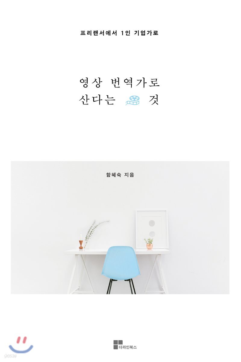 영상번역가로 산다는 것