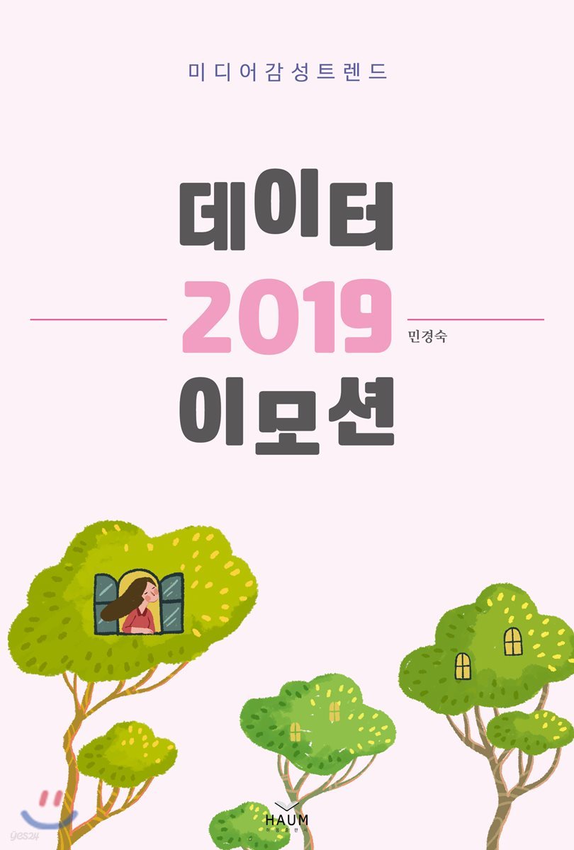 데이터 이모션 2019