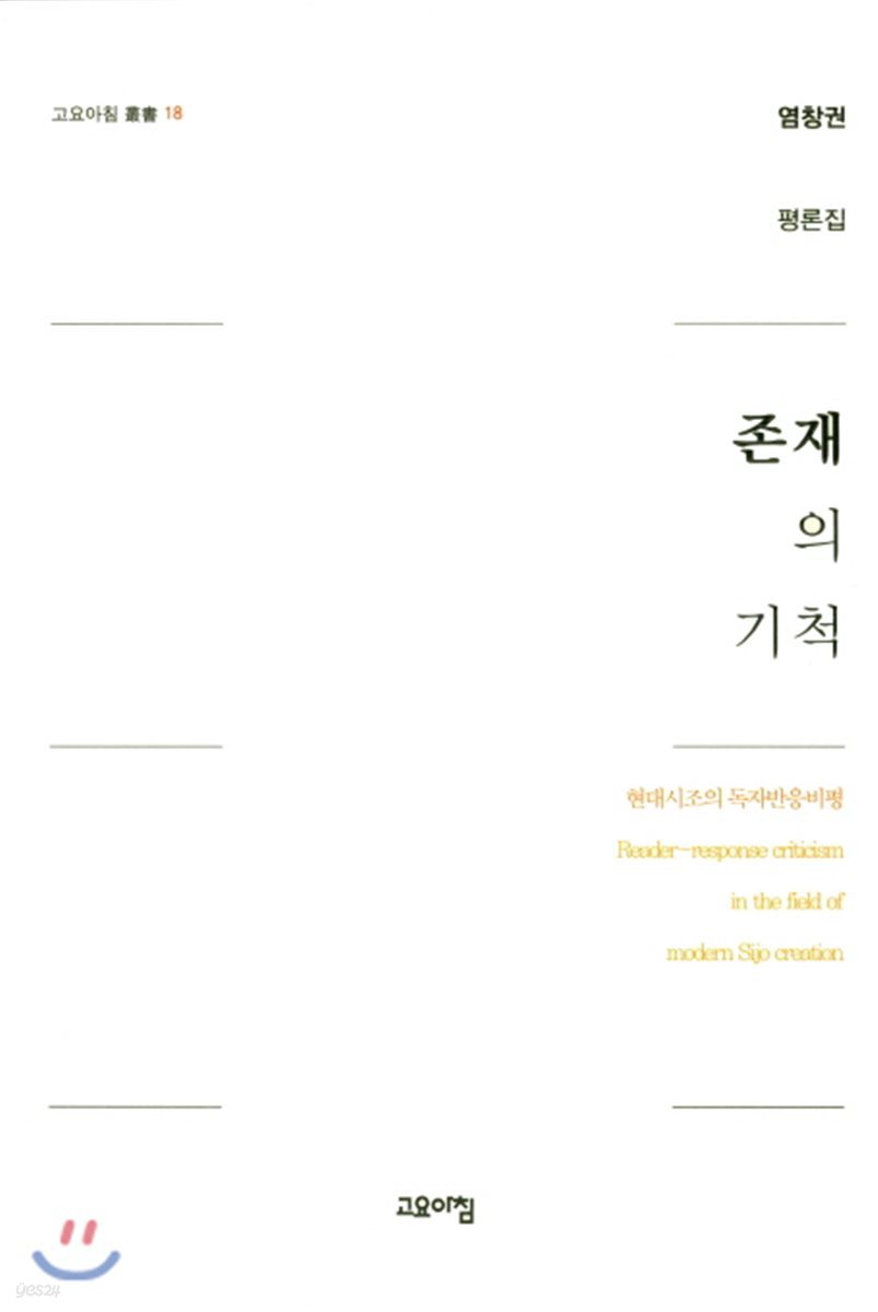 존재의 기척 