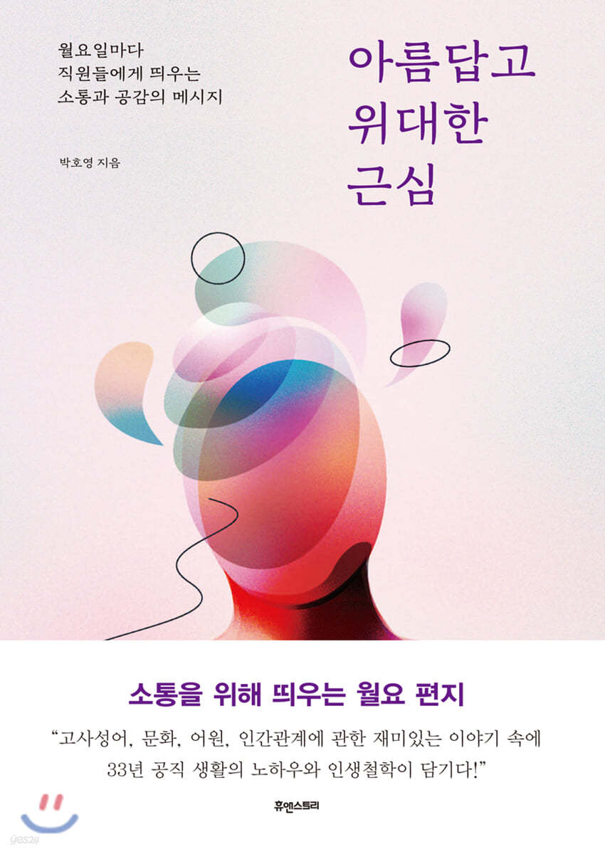 아름답고 위대한 근심