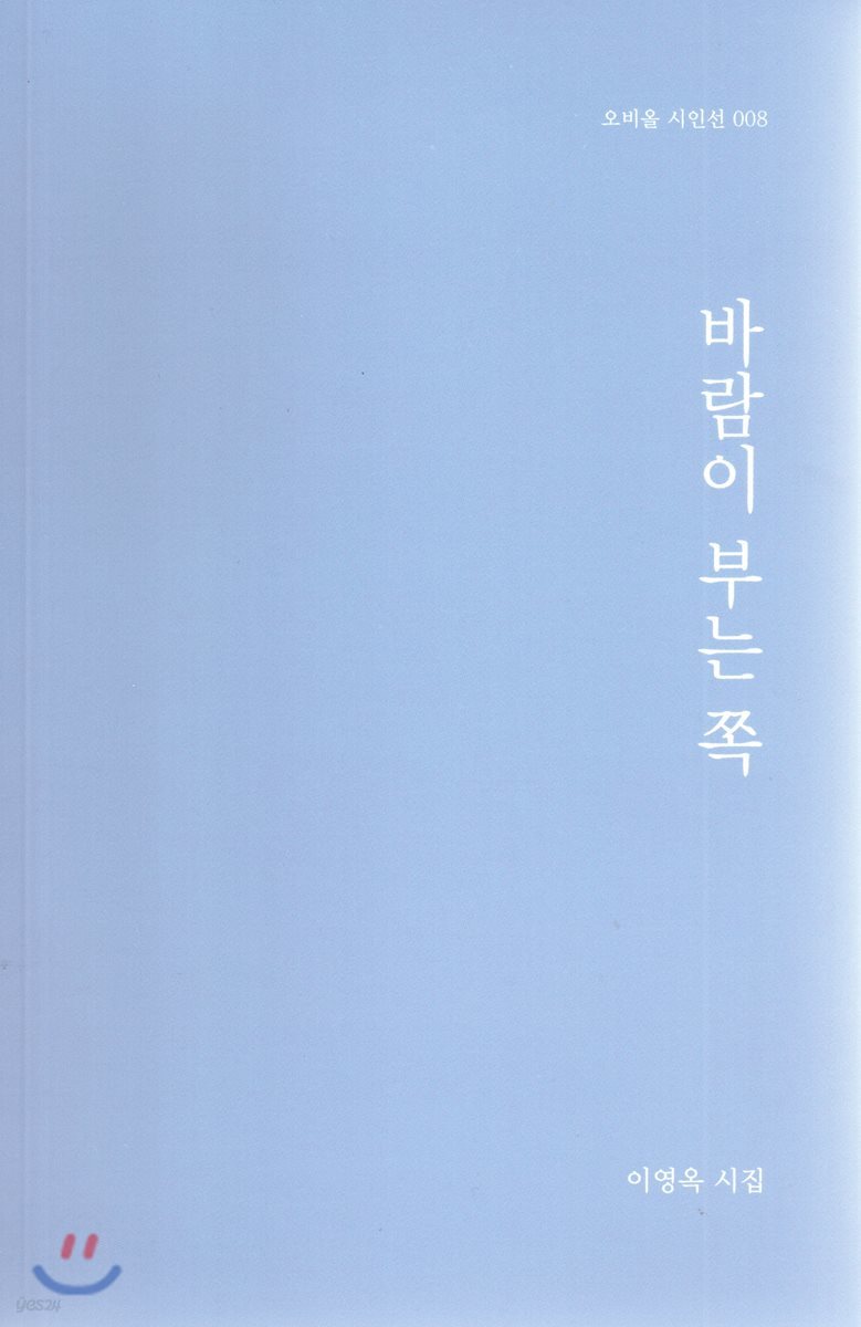 바람이 부는 쪽