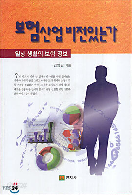 보험산업 비전있는가