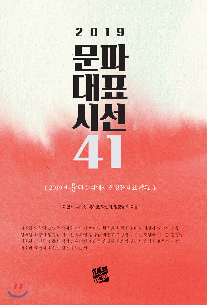 2019 문파대표시선 41