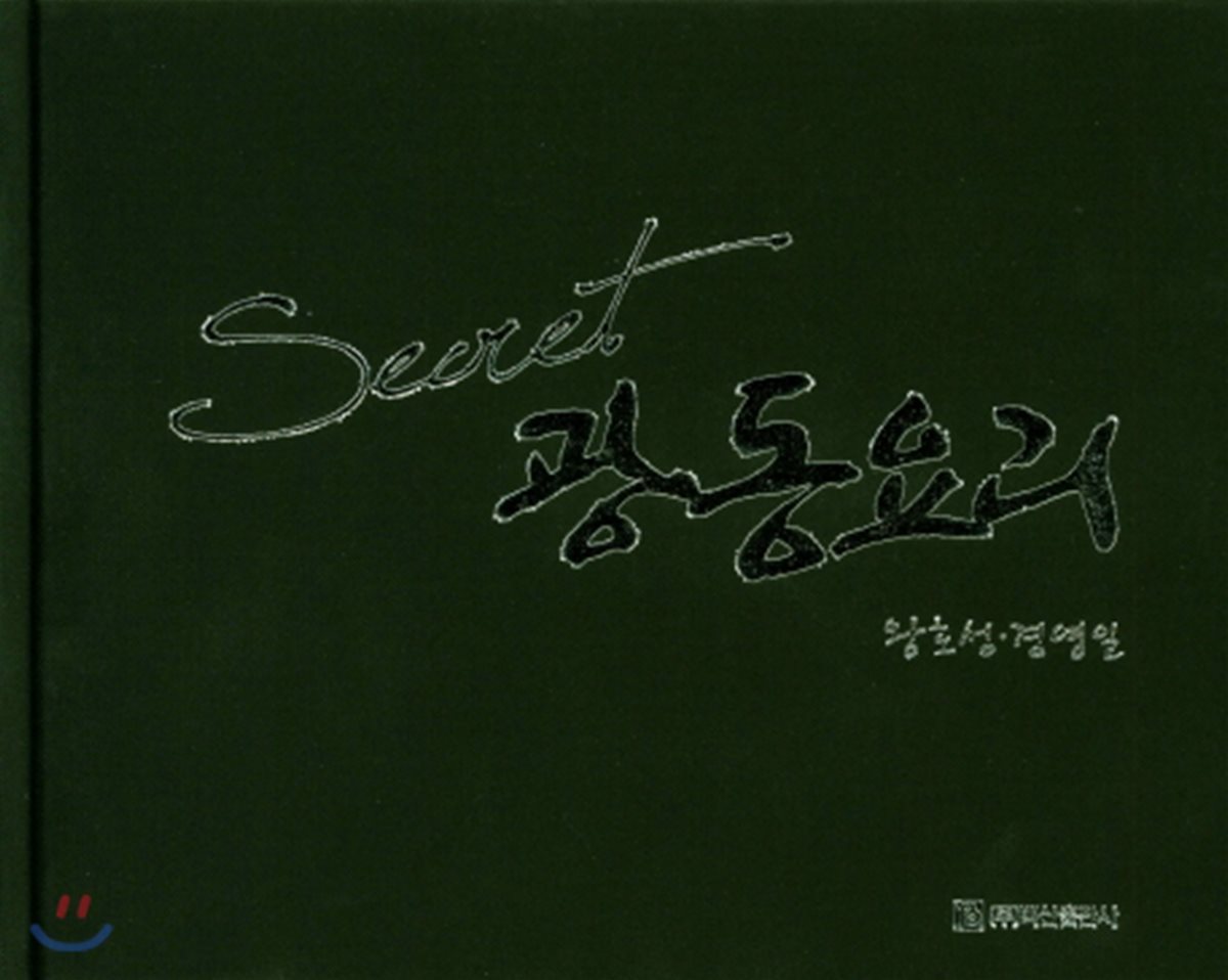 Secret 광동요리