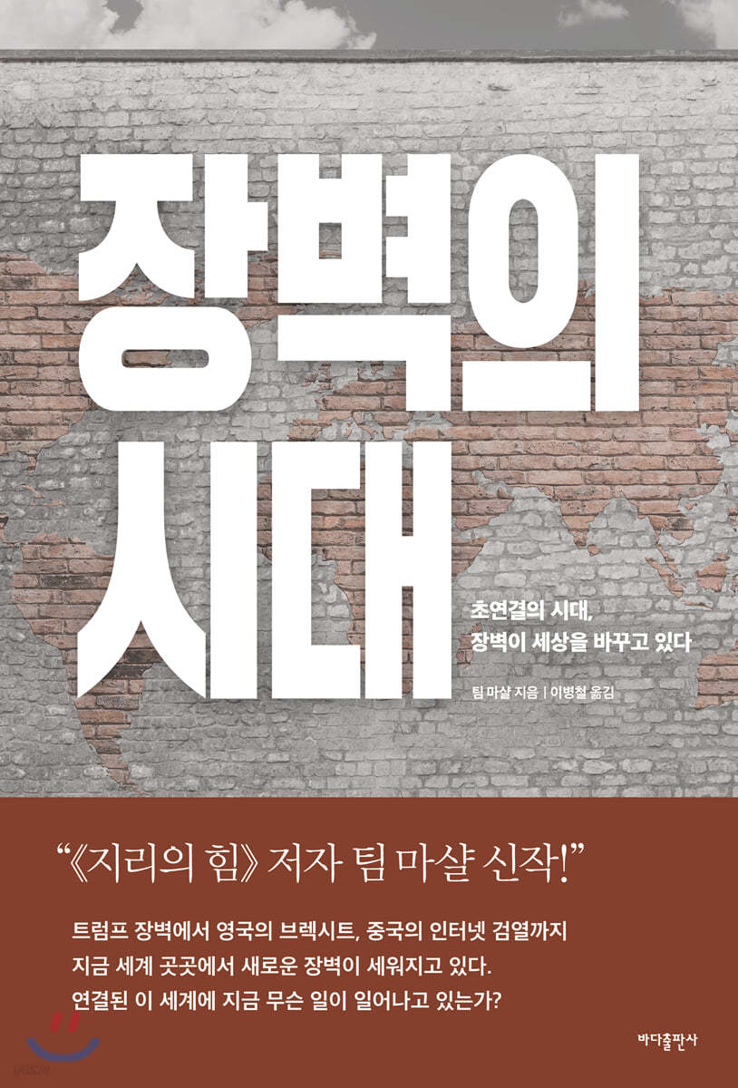 장벽의 시대