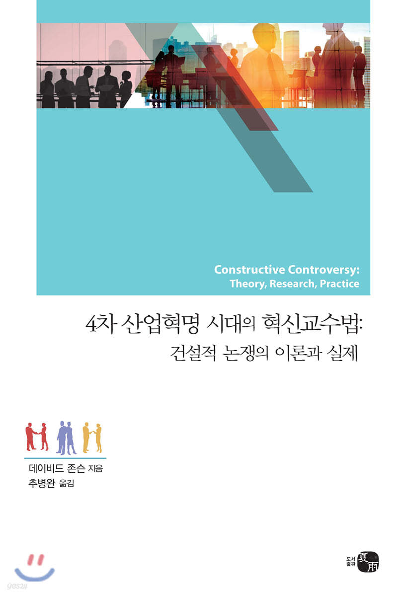 4차 산업혁명 시대의 혁신교수법